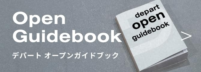 Open Guidebook 株式会社デパート オープンガイドブック